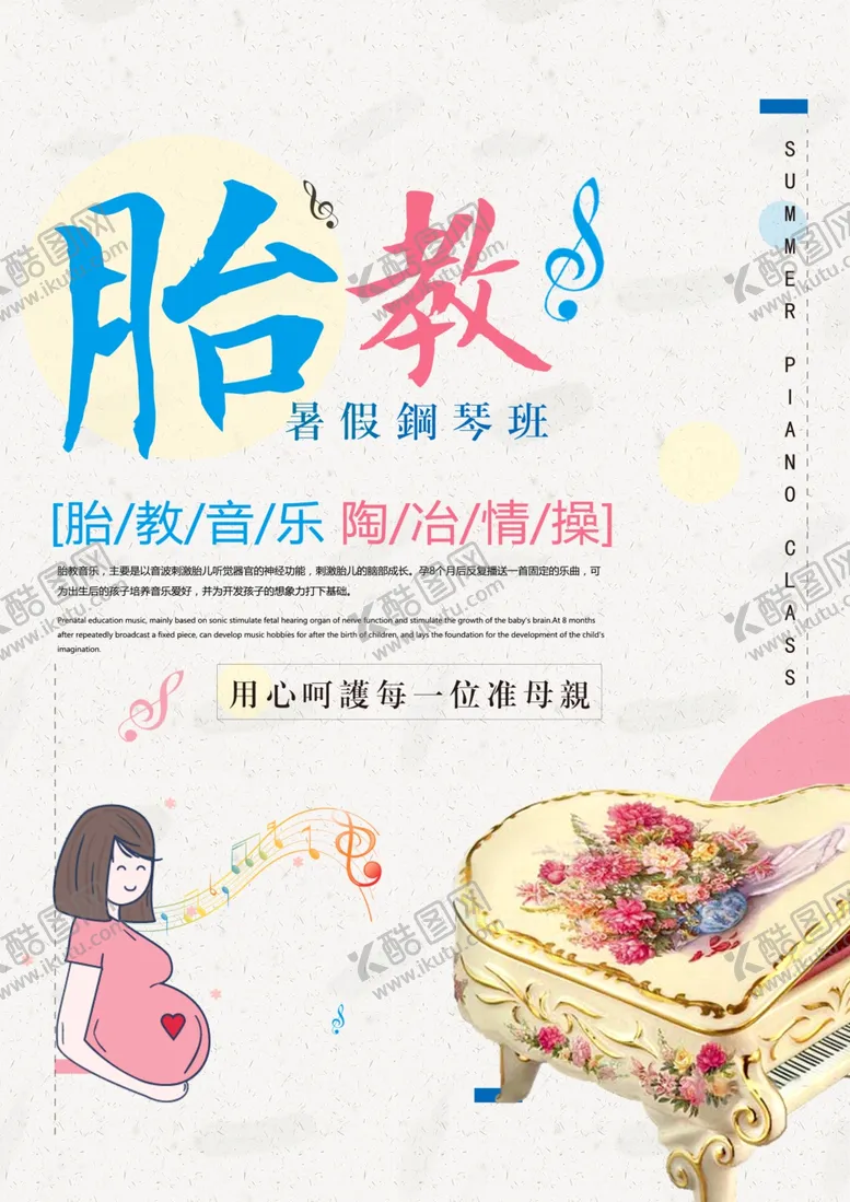 编号：97627106152231309290【酷图网】源文件下载-胎教