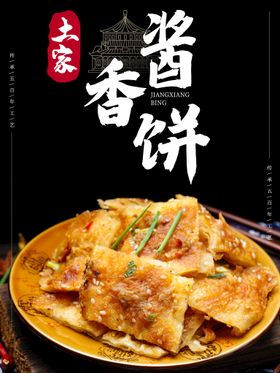 编号：02491609250506287652【酷图网】源文件下载-酱香饼熟食黑板画