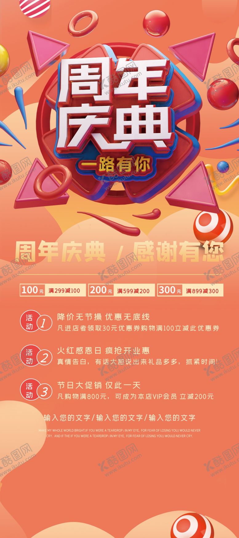 编号：51662407071906225507【酷图网】源文件下载-周年庆