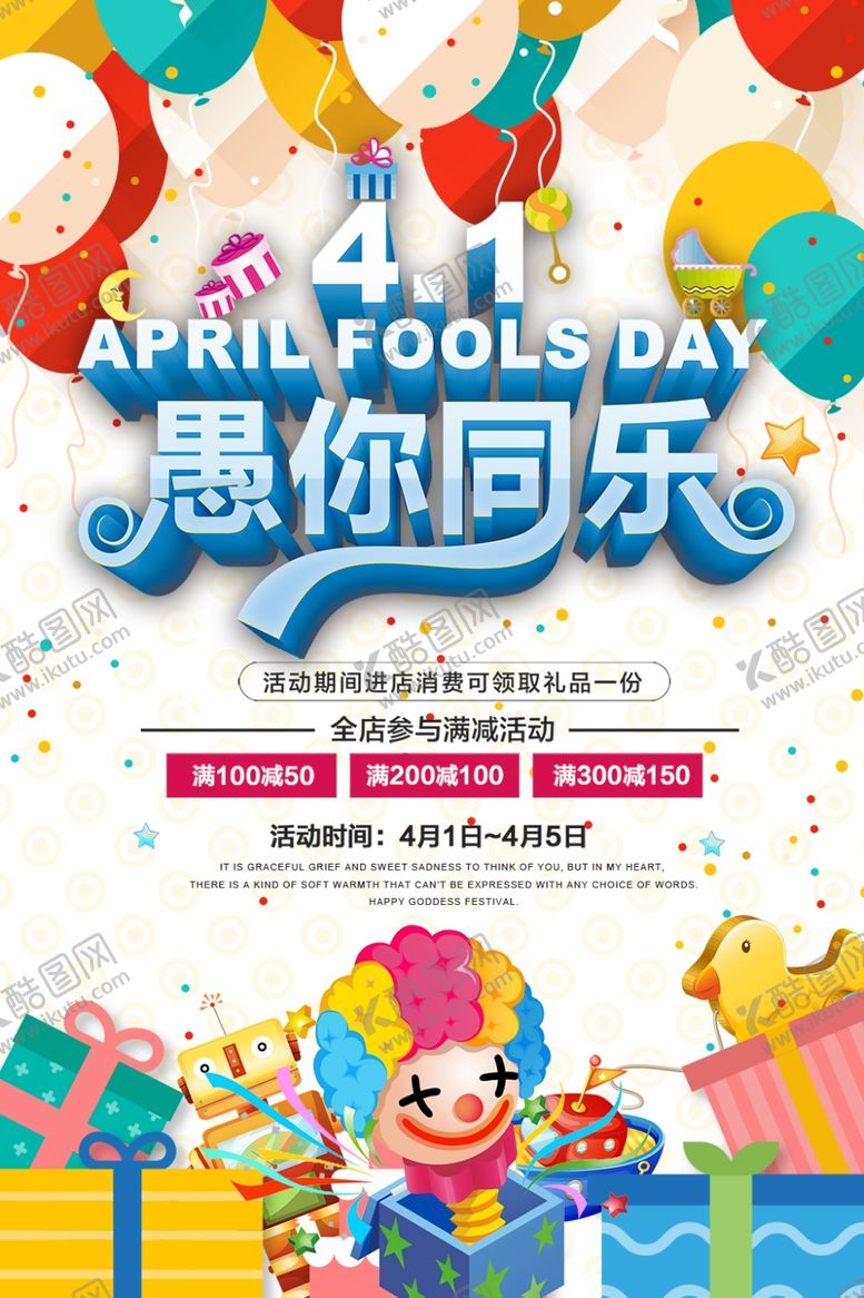 编号：59541010151721395122【酷图网】源文件下载-愚你同乐