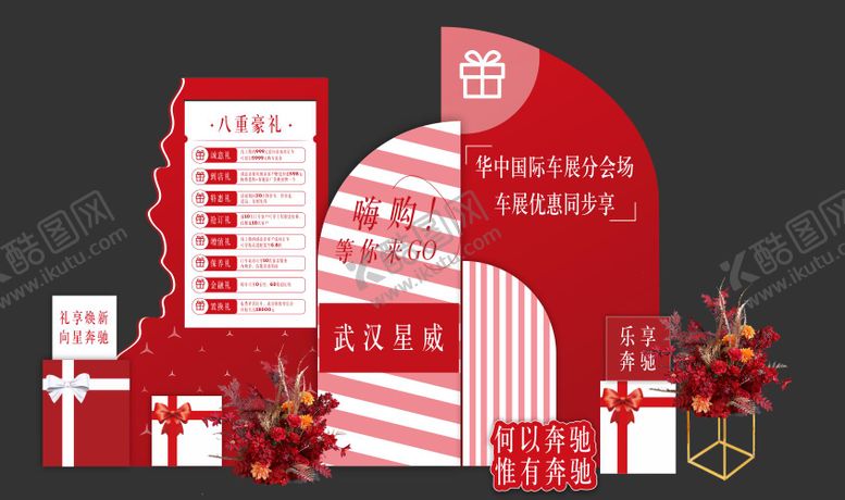 编号：39811311091310018636【酷图网】源文件下载-车展美陈堆头