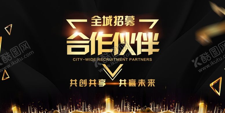 编号：55934809302010529551【酷图网】源文件下载-合作伙伴