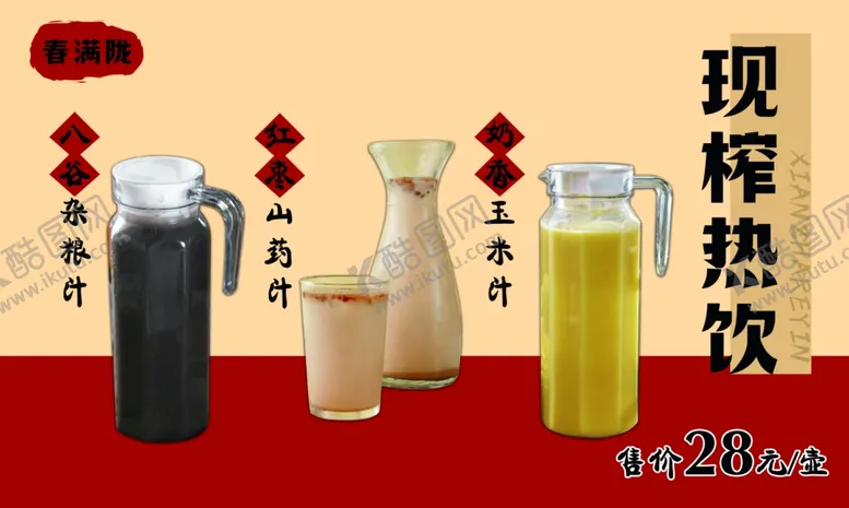 编号：16748802031247233517【酷图网】源文件下载-现榨热饮黑豆