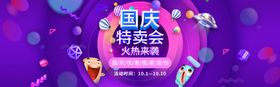 国庆特卖