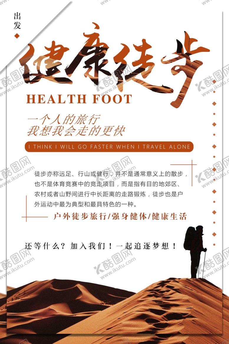 编号：33683702121157411638【酷图网】源文件下载-徒步旅行海报