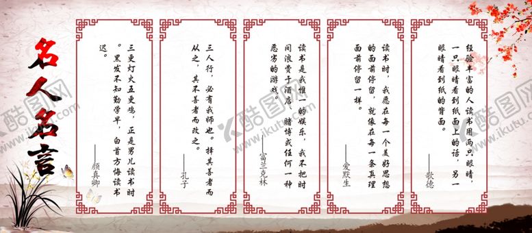编号：16540712080823141986【酷图网】源文件下载-名人名言
