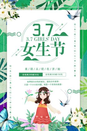 37女生节