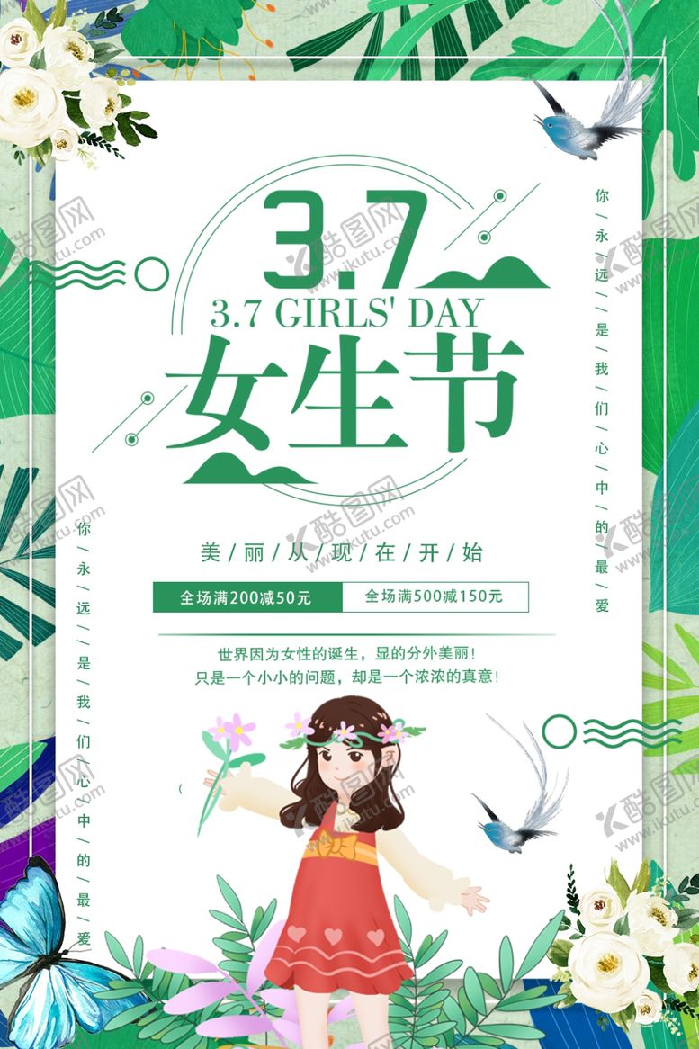 编号：40920007040004232745【酷图网】源文件下载-37女生节