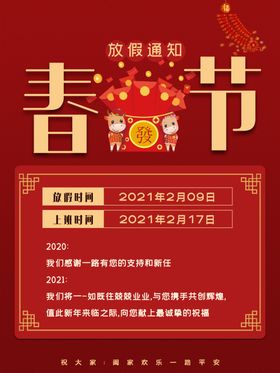 春节放假通知红色中国风海报