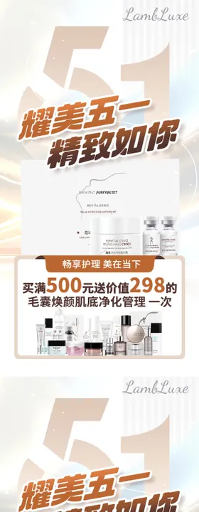五一劳动节医美借势海报
