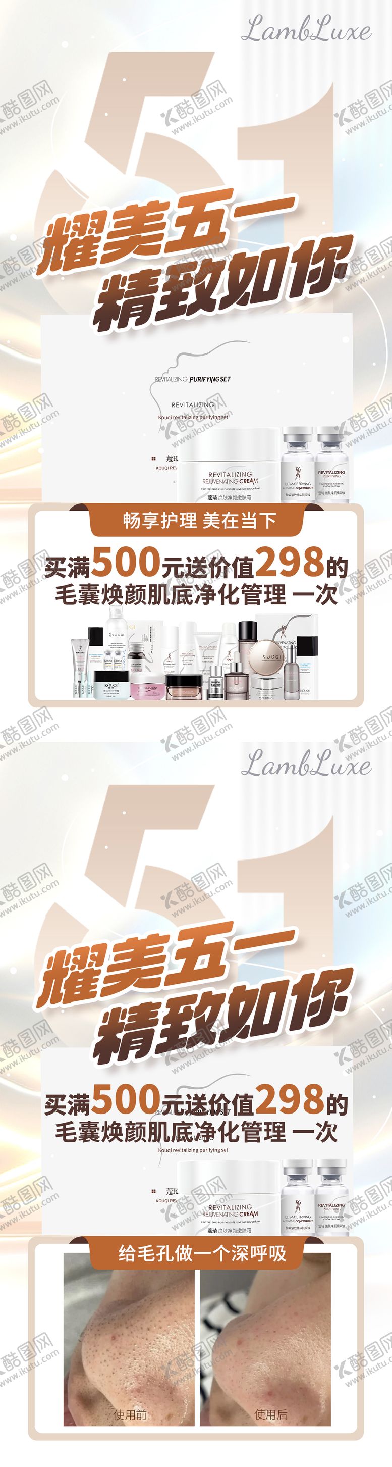 编号：95387905011046221580【酷图网】源文件下载-五一劳动节医美借势海报