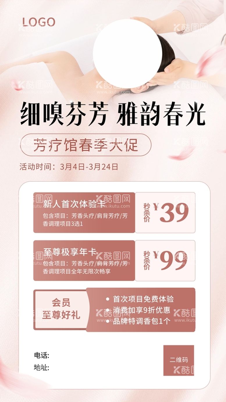 编号：22446911110321121479【酷图网】源文件下载-美容理疗活动海报展板