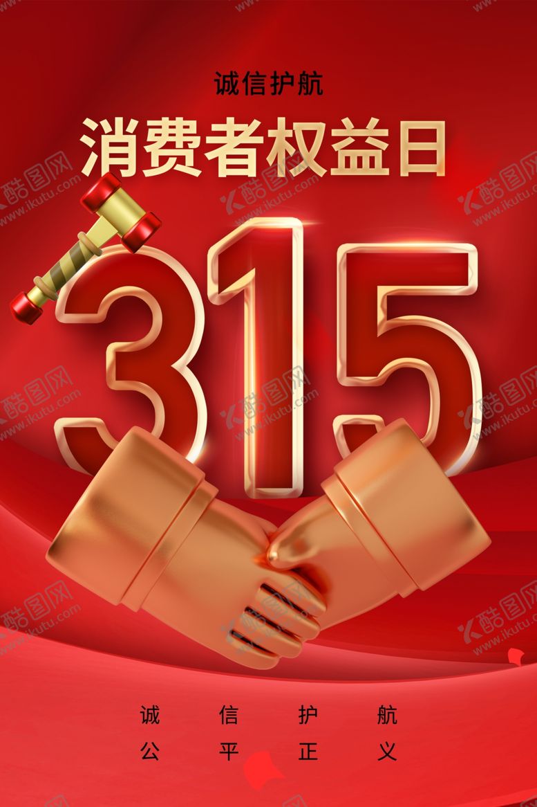 编号：15258801140715189581【酷图网】源文件下载-315设计