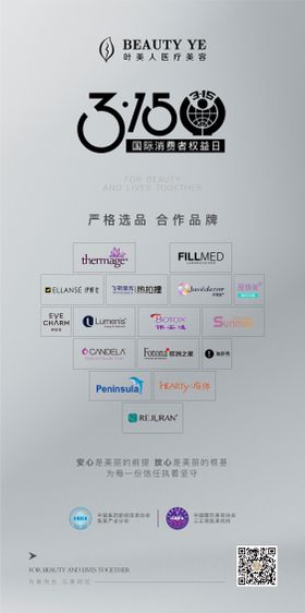 315消费者权益活动海报