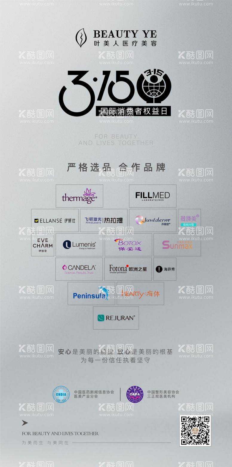 编号：54607603142256376264【酷图网】源文件下载-315消费者权益活动海报