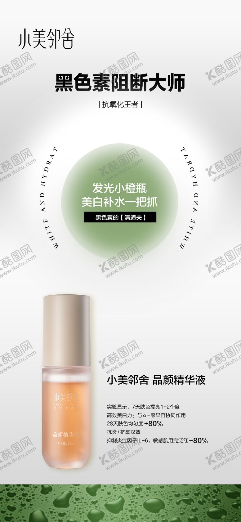 编号：78910210311512024896【酷图网】源文件下载-护肤品海报 