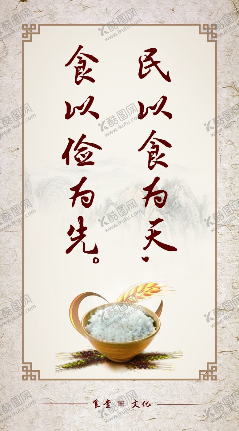 编号：43507809161053004572【酷图网】源文件下载-食堂标语展板
