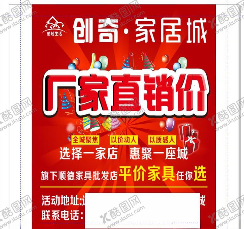 编号：50693807132135587535【酷图网】源文件下载-创奇家具城