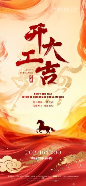 开工大吉朋友圈海报