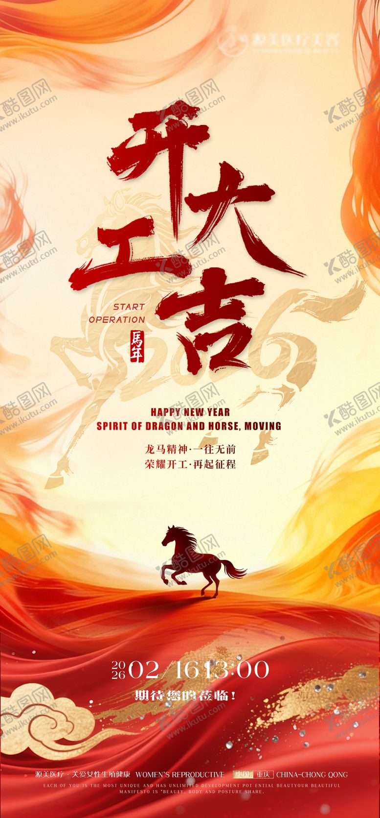 编号：41067102091932048811【酷图网】源文件下载-开工大吉朋友圈海报