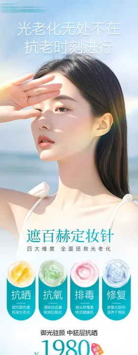 遮百赫医美海报