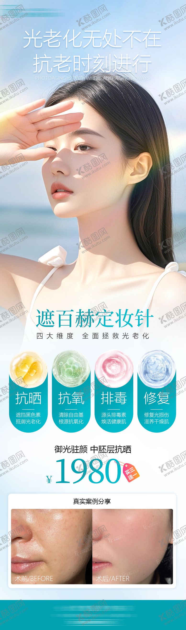 编号：36361009041620113227【酷图网】源文件下载-遮百赫医美海报
