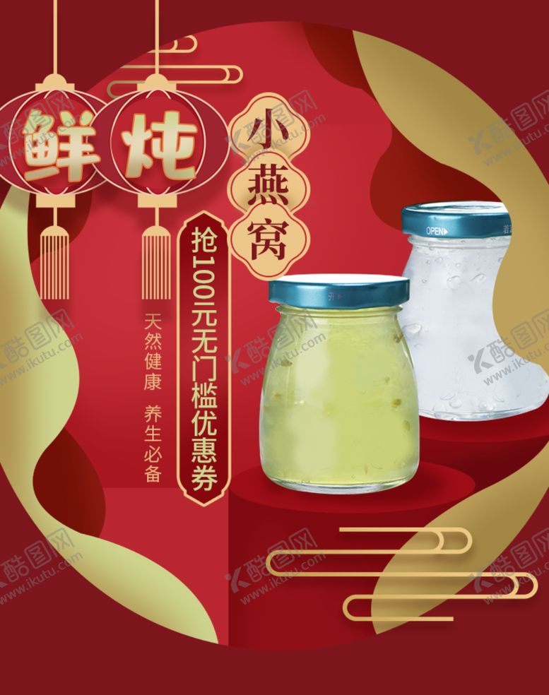 编号：98379212160758127142【酷图网】源文件下载-小燕窝