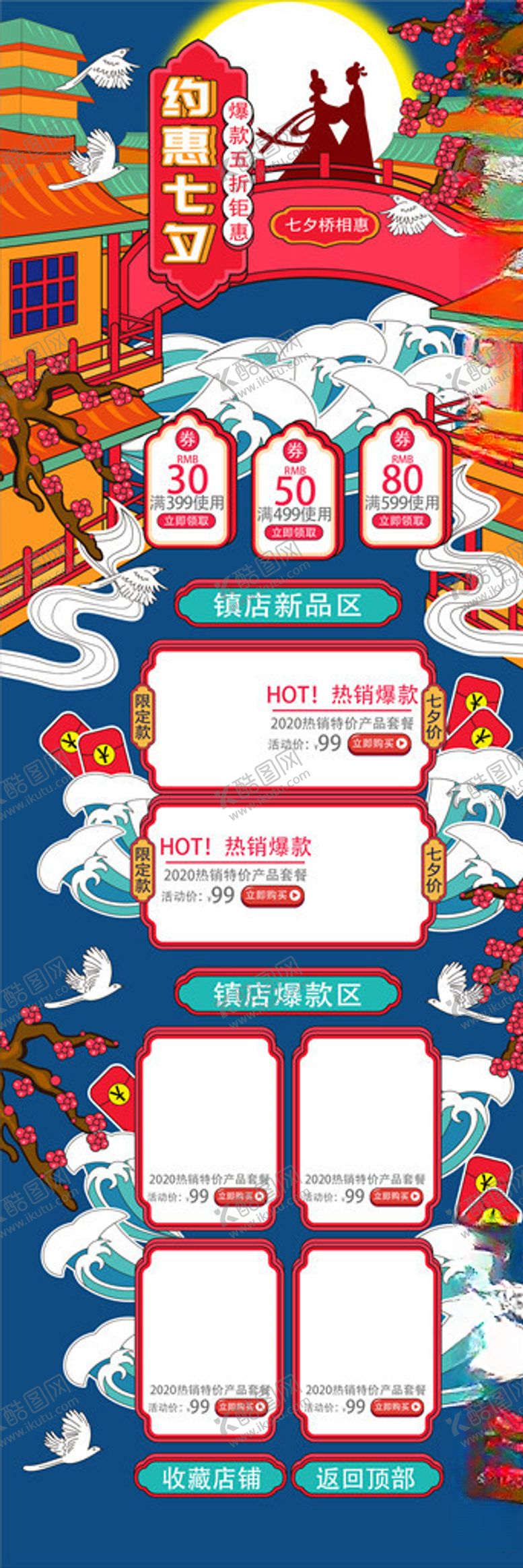 编号：69727809290942423675【酷图网】源文件下载-七夕爆款中国风背景国潮插画