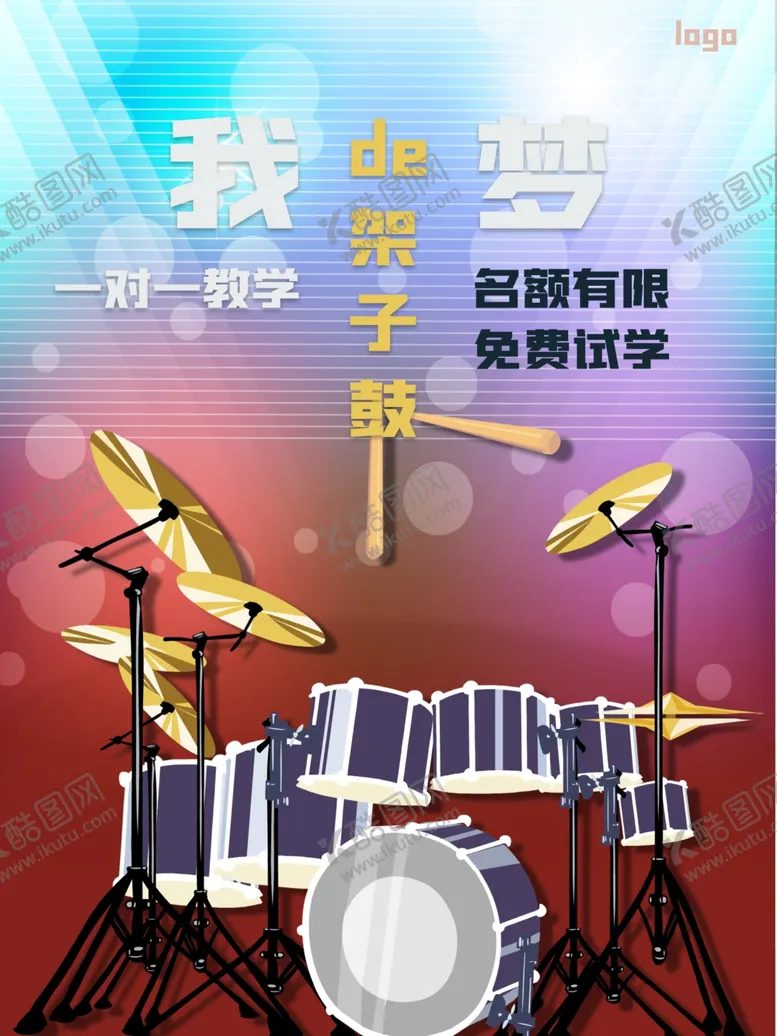 编号：33313707020724023226【酷图网】源文件下载-音乐