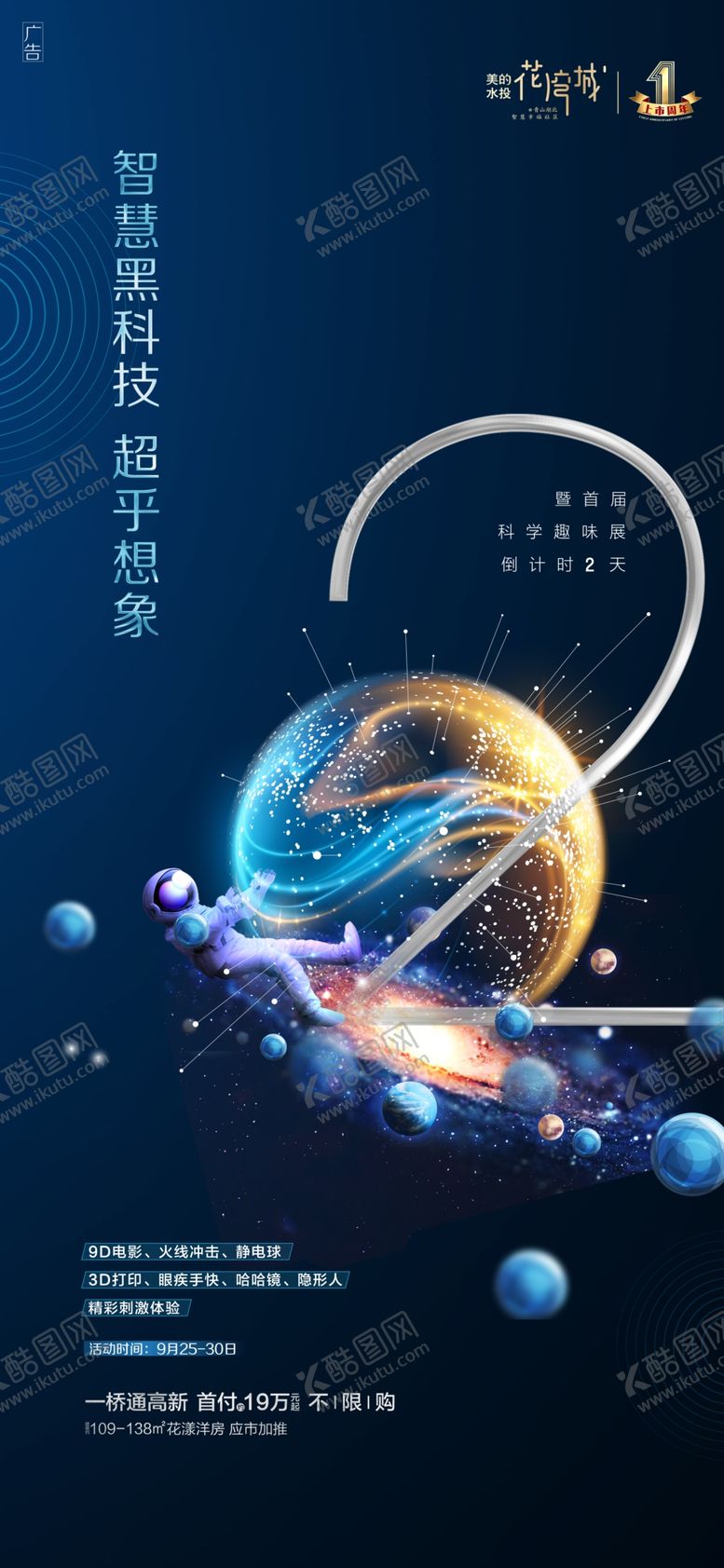 编号：56599002090712058409【酷图网】源文件下载-房地产倒计时
