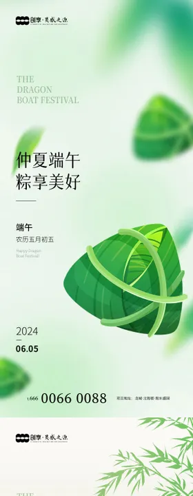 端午节创意海报