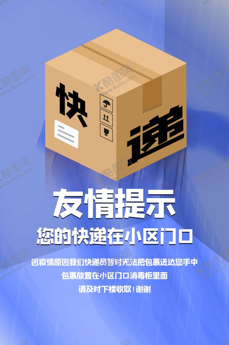 编号：66315310300428453447【酷图网】源文件下载-快递