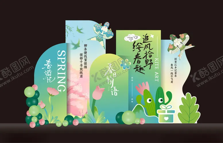 编号：42418705032300519711【酷图网】源文件下载-春季美陈
