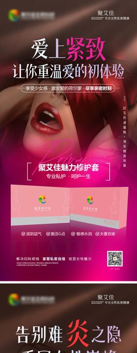 私密产品宣传海报