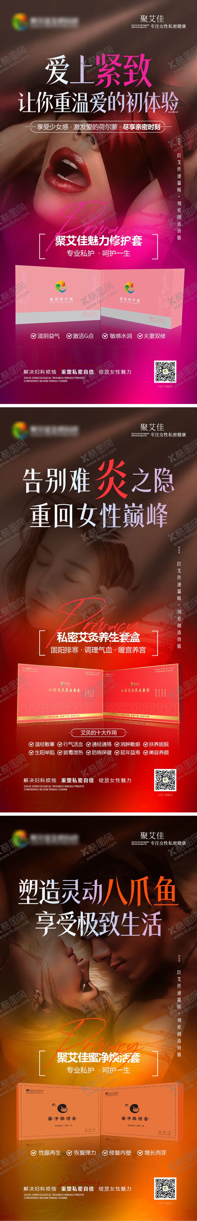 编号：50822211150326448698【酷图网】源文件下载-私密产品宣传海报