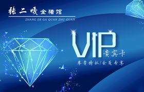 VIP名片