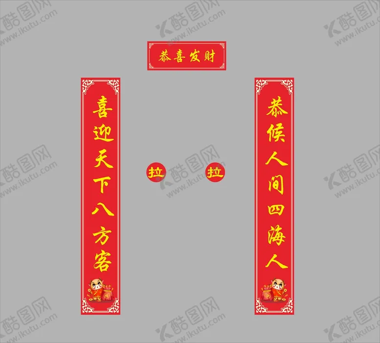 编号：93717110162312582637【酷图网】源文件下载-餐馆对联