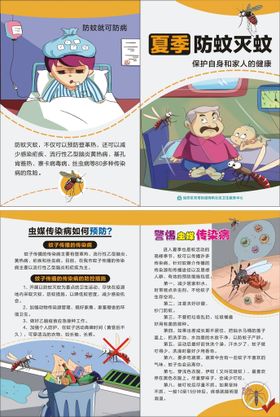 科学防蚊