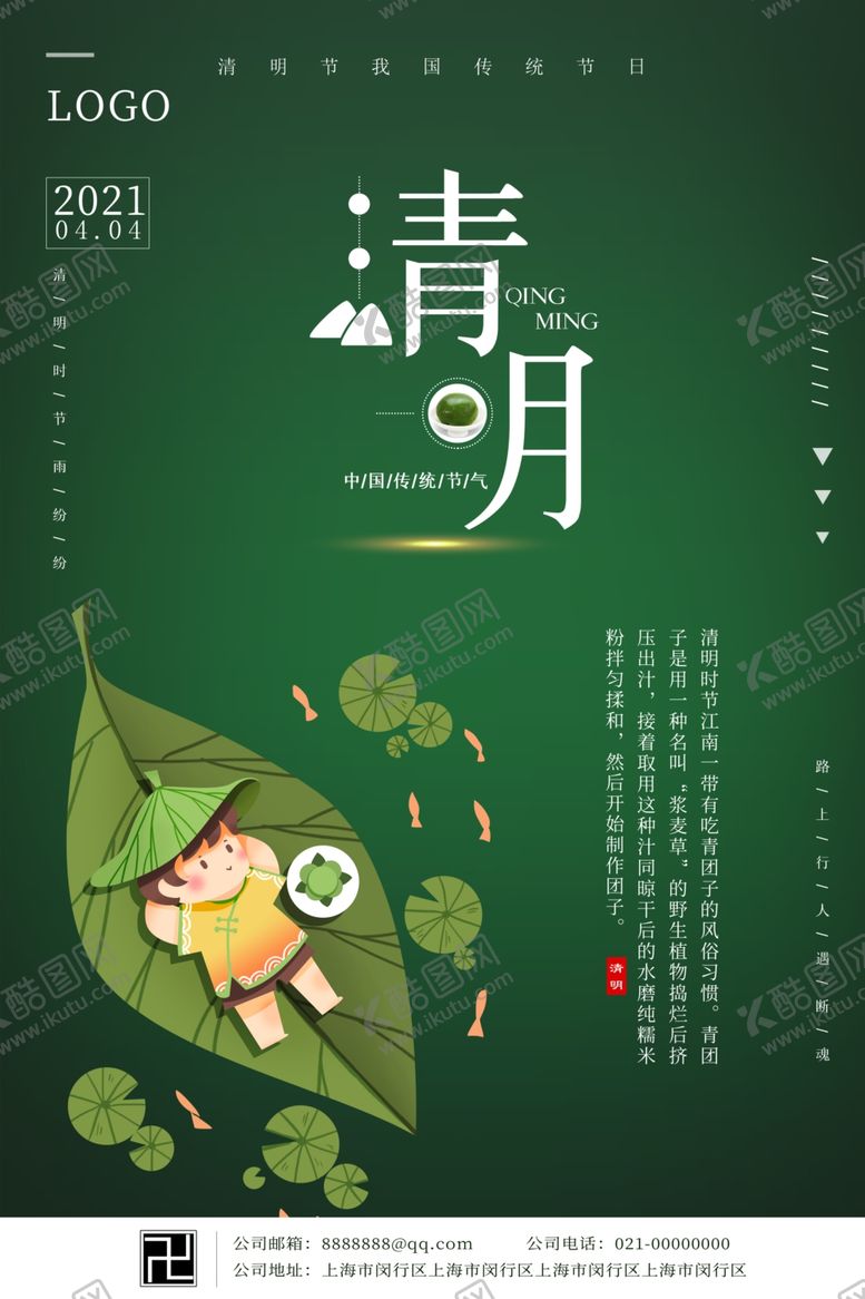 编号：96537212070006262642【酷图网】源文件下载-清明节