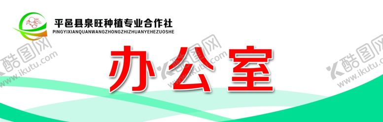 编号：50610602200028247506【酷图网】源文件下载-办公室门牌