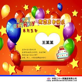 生日墙