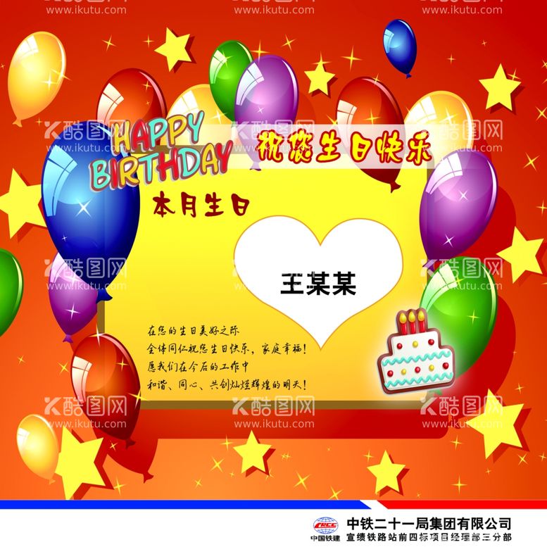 编号：98467603121704319228【酷图网】源文件下载-生日墙