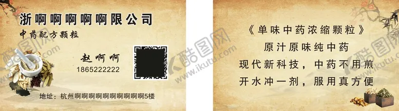 编号：49233111051402054225【酷图网】源文件下载-中医名片