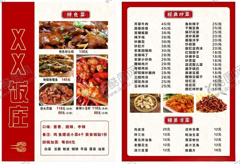编号：83915002182247228592【酷图网】源文件下载-饭庄菜单