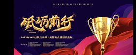 年会颁奖展板红色背景元旦共创未来