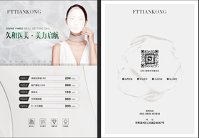 医美价格表海报
