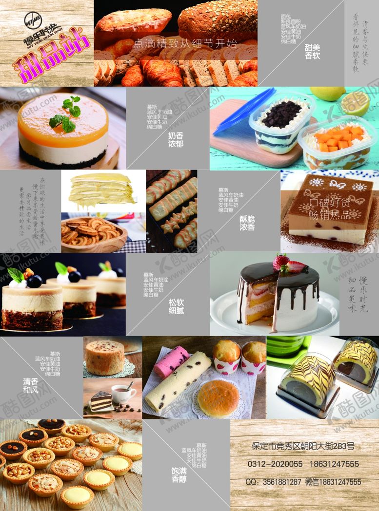 编号：53594509240320464343【酷图网】源文件下载-甜品宣传单