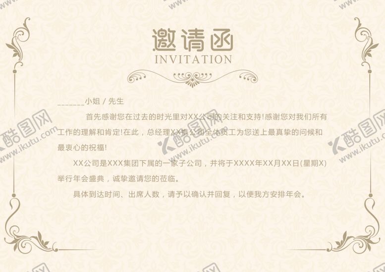 编号：27252110061705122111【酷图网】源文件下载-邀请函