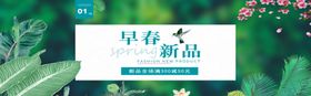早春新品