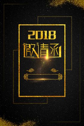 黑金海报背景主视觉展板高端酒会2021年会